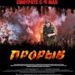 прорыв