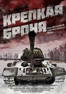 Крепкая Броня (2018) Все Серии